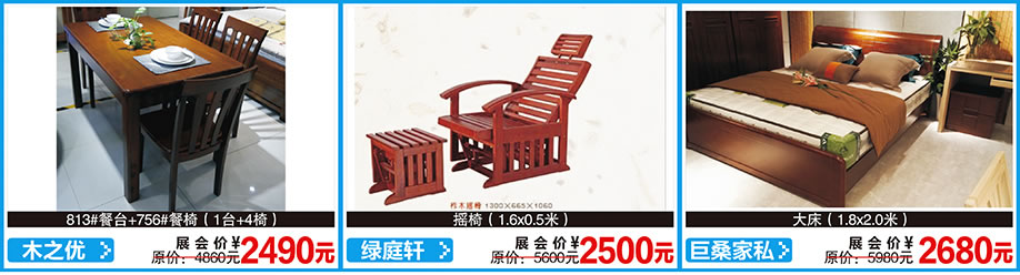 木之优,绿庭轩,巨桑家私,红树湾首届家博会荔湾店,广州家具卖场,家具网上商城